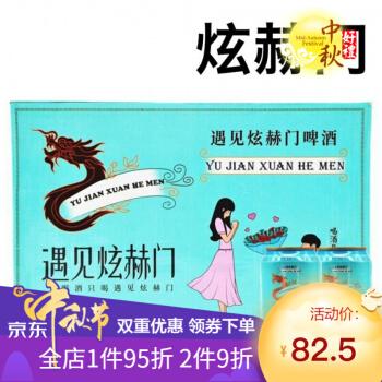 1升 原浆啤酒网红遇见你炫赫门精酿果啤高颜值 炫赫门啤酒330毫升24罐