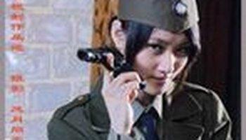 饰 痴情女 央2《经济与法》—假种 饰 马丽 【dv故事片】 《血溅梅城