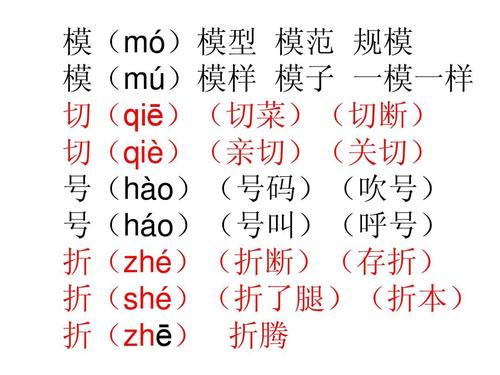 四年级上册多音字组词