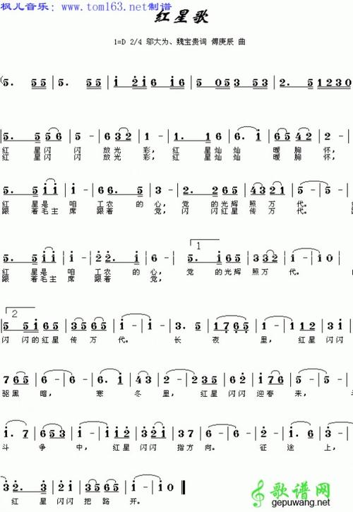 红星歌简谱红星歌简谱歌谱红星歌简谱