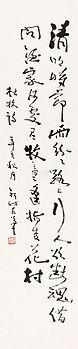 费新我 书法 镜心 水墨纸本作品欣赏