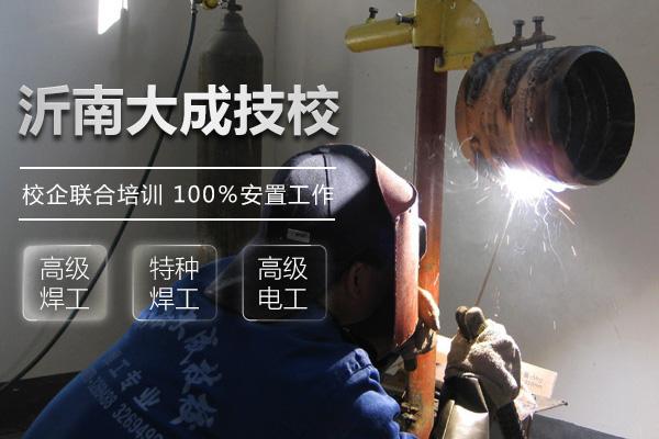 临沂焊接技术培训哪家好-大成技校权威电焊工培训学校