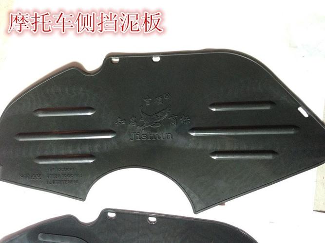 摩托车后轮侧边挡泥板后圈两侧挡水板档泥皮加厚通用