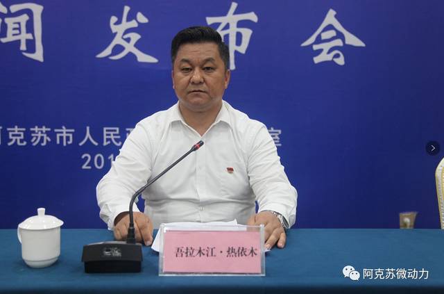 阿克苏市委副书记,市长:吾拉木江·热依木