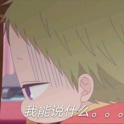 虎太郎,可爱_男生头像_我要个性网