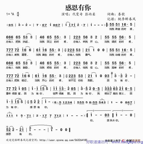 感恩有你歌谱