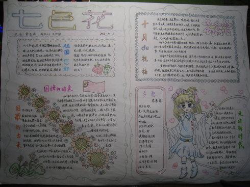 中学生国庆节手抄报图片大全_七色花,十月的祝福