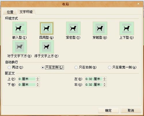 word插入图片,设置版式为四周型,文字环绕方式为"只在