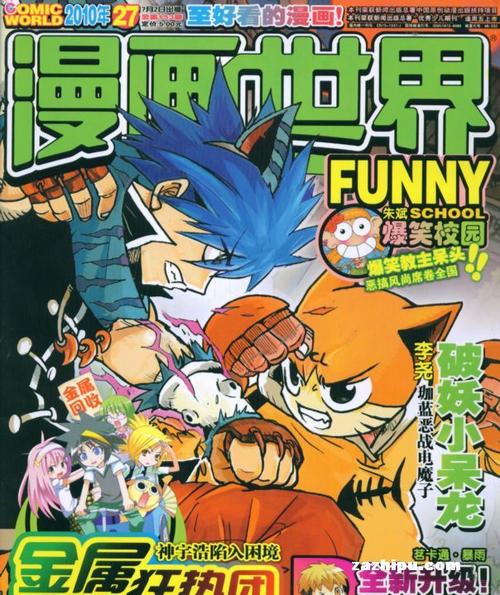 漫画世界2010年7月第1期