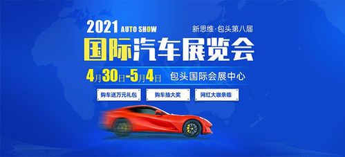 2021包头车展时间表(持续更新)