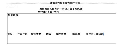 【三小二年二班】2021年寒假致家长一封信及回执