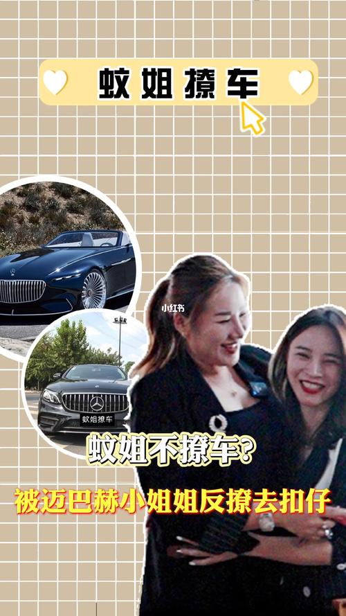 蚊姐不撩车?_迈巴赫怎么样_蚊姐撩车_汽车_汽车其他