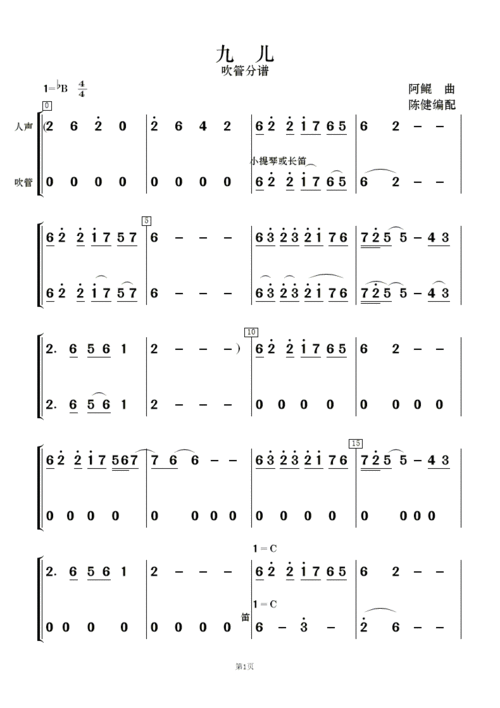 九儿 总谱 五线谱