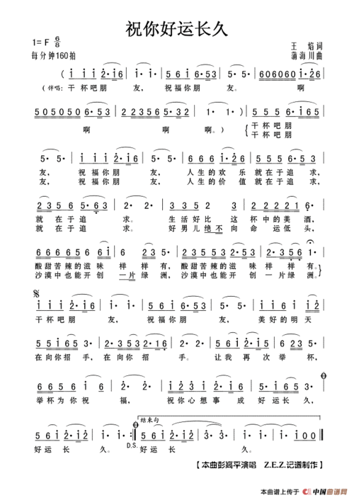 祝你好运长久(王焰词 蒲海川曲)_简谱