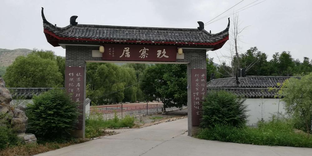 袁洪峪度假村一游