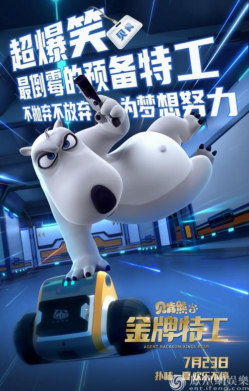 《贝肯熊2:金牌特工》新角色欢乐曝光