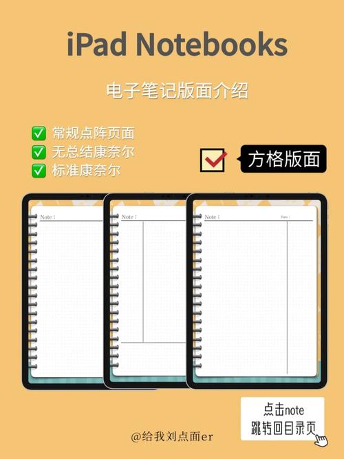 97电子笔记内页|ipad模版·16种版式含超链接