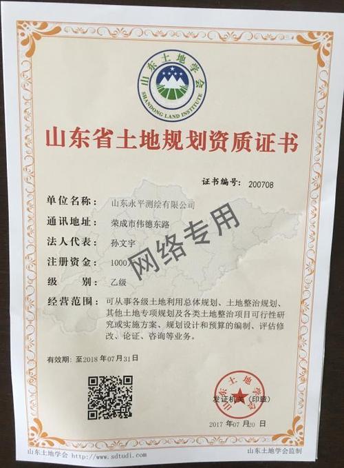 土地规划资质证书