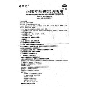 止咳平喘糖浆(好达舒) 友情提示:以下商品说明由药房网商城手工录入