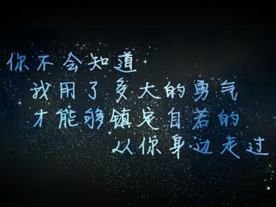 霸气爱情图片带字(9张)(3)_爱情图片_表白图片网