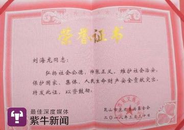 昆山反被杀男子确曾获见义勇为证书