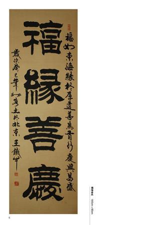 王铁牛 书法作品精选