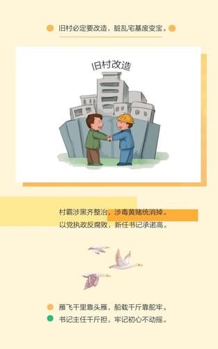 【村委换届】村委换届"一肩挑"政策宣传片