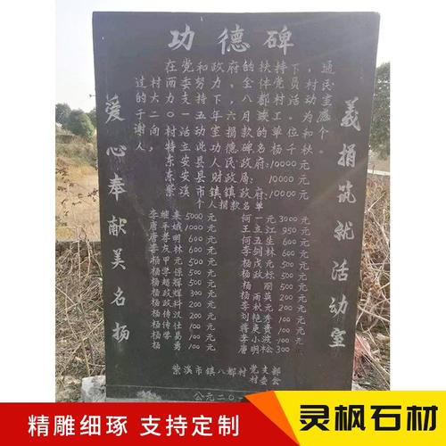 功德碑 阜阳厂家直销功德碑 石碑定做 大理石汉白玉功德碑 灵枫石碑