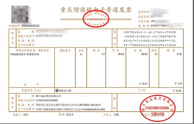 还不清楚怎么判断发票是否需要盖章?关键是看这里,一眼就知道