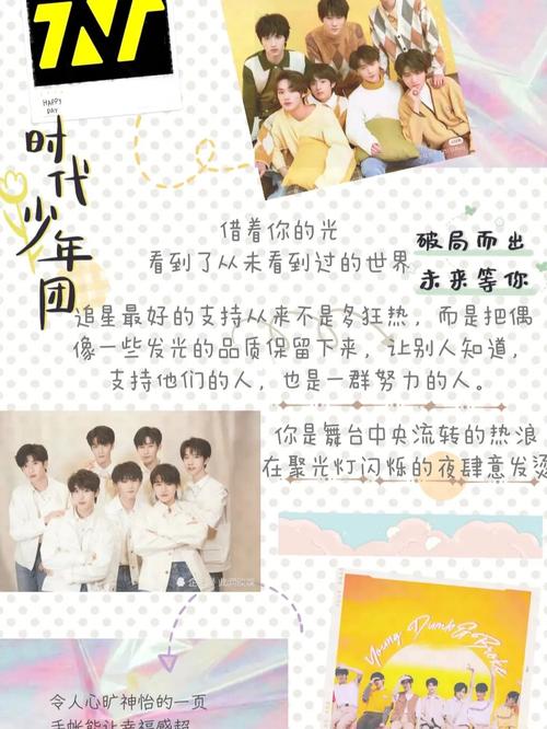 时代少年团的手帐_手帐_时代少年团_兴趣爱好_文具手账