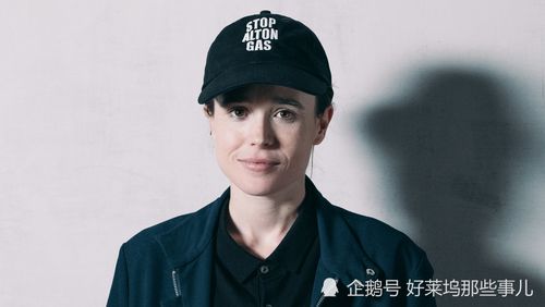 艾伦·佩姬已经改名为埃利奥特·佩吉