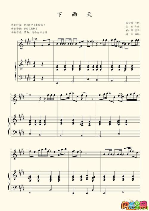 南拳妈妈下雨天简谱简易版