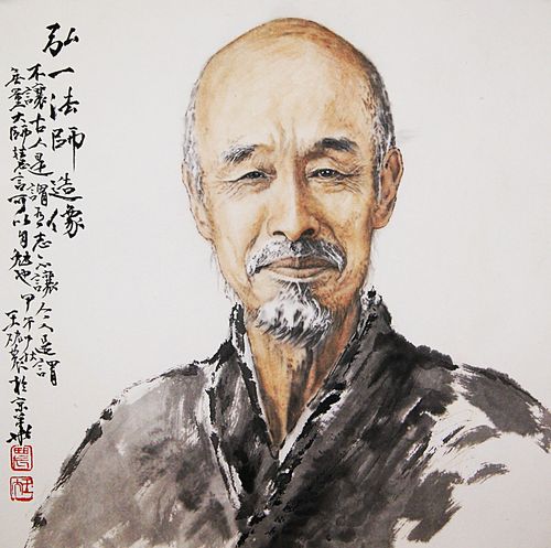 弘一法师像