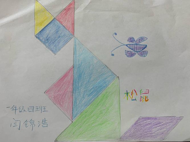 有趣的七巧板