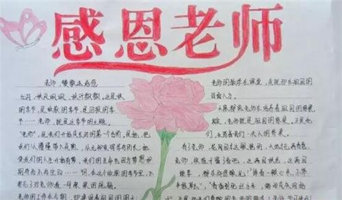 感恩有你情暖花开手抄报 感恩有你手抄报