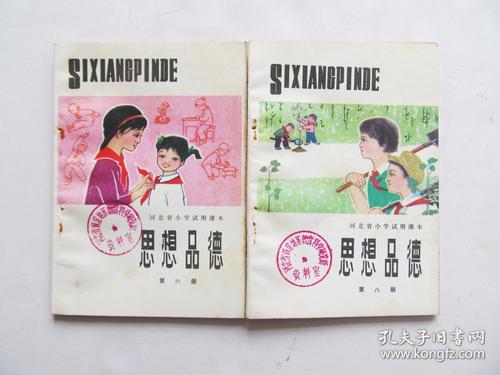 70后80年代原版老课本河北省小学试用课本思想品德二四六八十册5本合