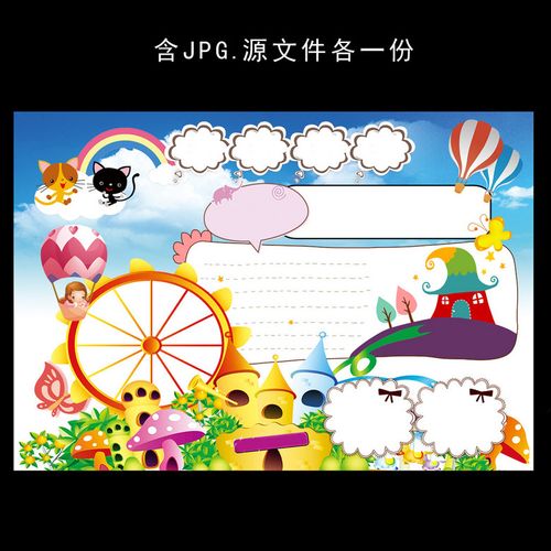 卡通游乐园读书小报旅游手抄报图片素材_psd模板下载