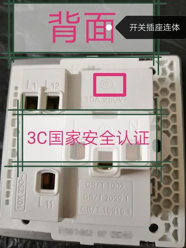 开关插座正规产品常规标志标识