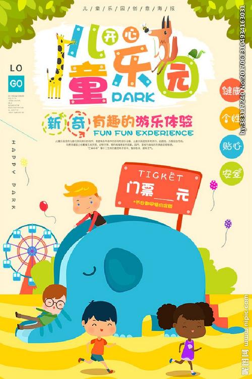 卡通风格儿童乐园开业创意海报