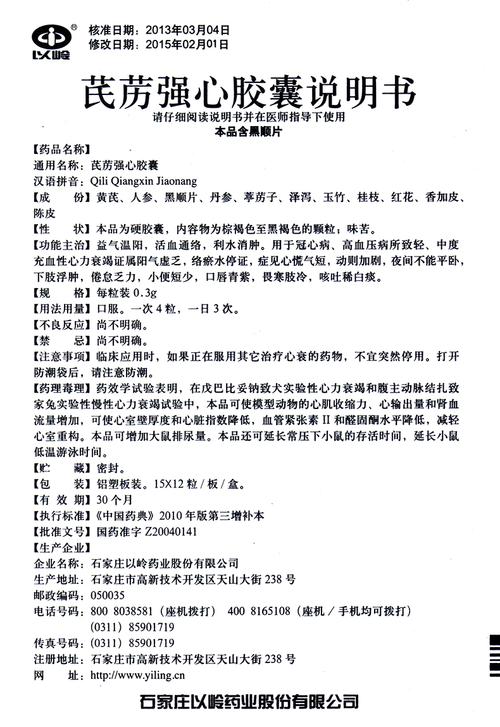 【石家庄以岭 芪苈强心胶囊 冠心病】-成大方圆医药网
