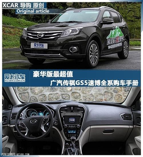 5万 传祺gs5速博哪里价格最低