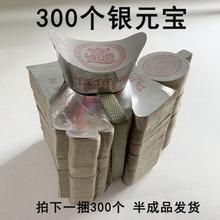300个银元宝硬卡纸烧纸祭祀锡箔元宝金条金砖往生钱清明批发殡葬