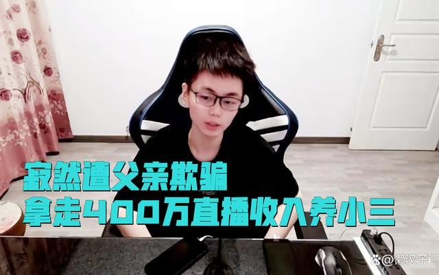寂然遭父亲欺骗拿走400万直播收入养小三心酸过往惹人心疼