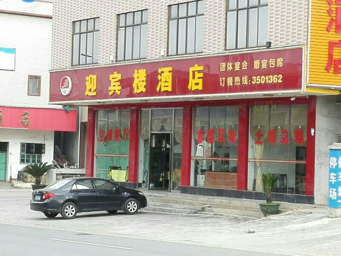 迎宾楼酒店电话,地址,价格,营业时间(图)-赣州-百度