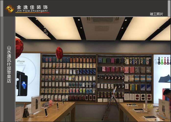 山水通讯什邡苹果手机店装修案例