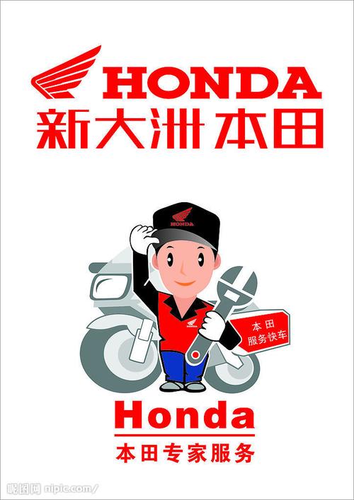 新大洲本田标志与本田专家服务标志图片
