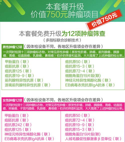 ciming慈铭体检老年专属体检套餐