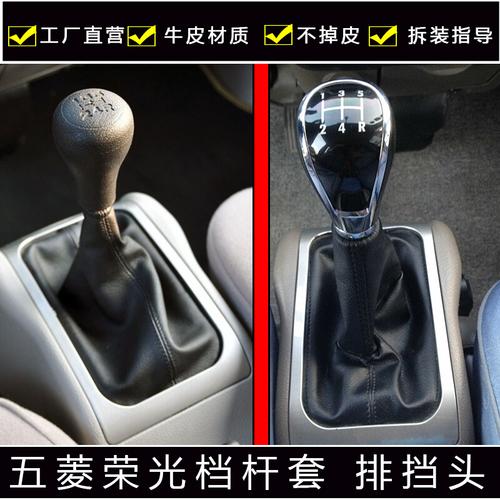 适用于五菱荣光/荣光s排挡杆防尘套手动变速杆换档位皮罩挂档把球头
