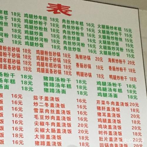 凡老头米线砂锅--价目表-菜单图片-杭州美食-大众点评