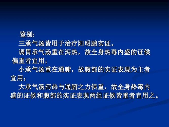 承气汤类方ppt
